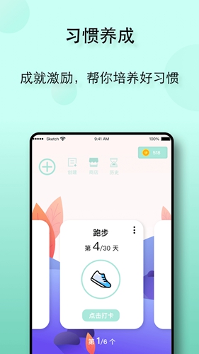 自律养成app5