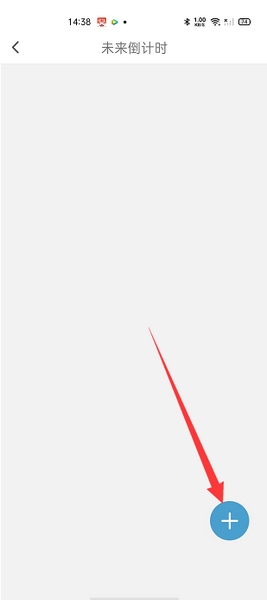 未来倒计时设置教程配图2