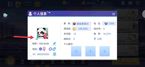 怎么换头像配图2