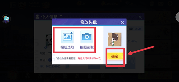 怎么换头像配图3