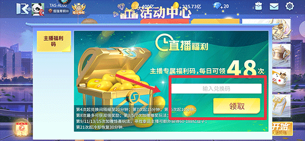 如何领取主播福利配图2