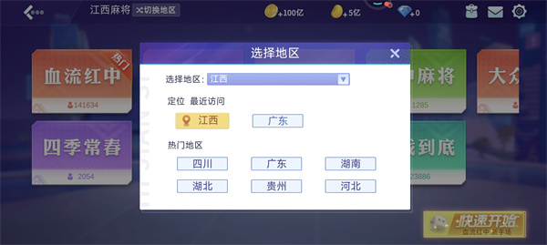 如何切换地区玩法配图3