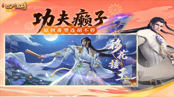 指尖四川麻将折扣服3