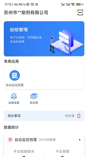 易企环app宣传图