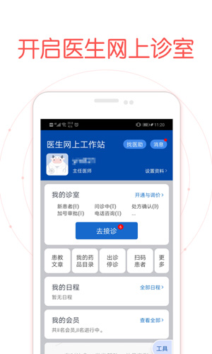 好大夫医生版最新版本2