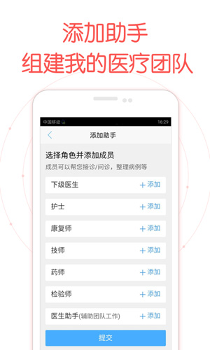 好大夫医生版最新版本4