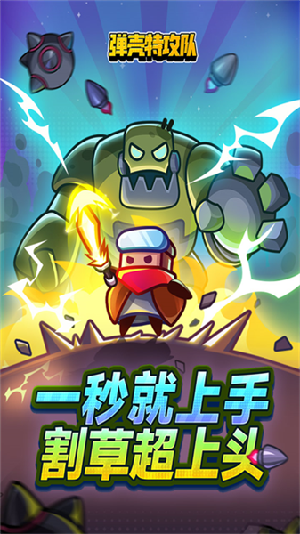 弹壳特攻队台服1