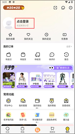 如何设置收获地址配图2