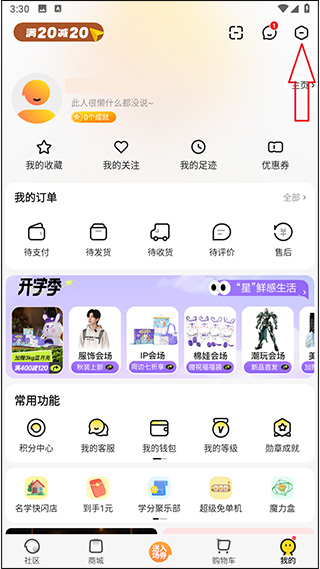 如何设置收获地址配图4