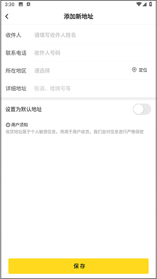 如何设置收获地址配图7