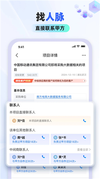 标标达app3