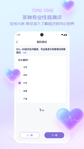 心通通app2