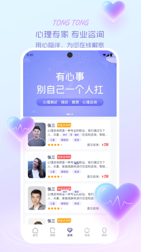 心通通app3