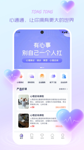 心通通app4