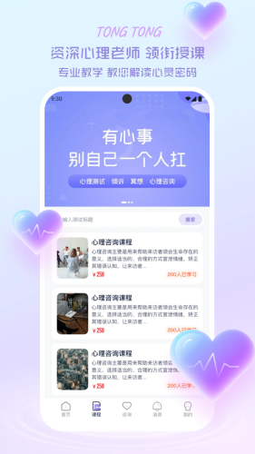 心通通app5