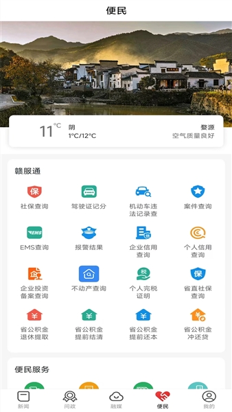 爱婺源app3