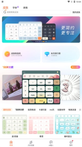 搜狗输入法简单版1