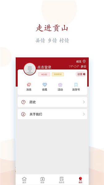 贡山发布app4