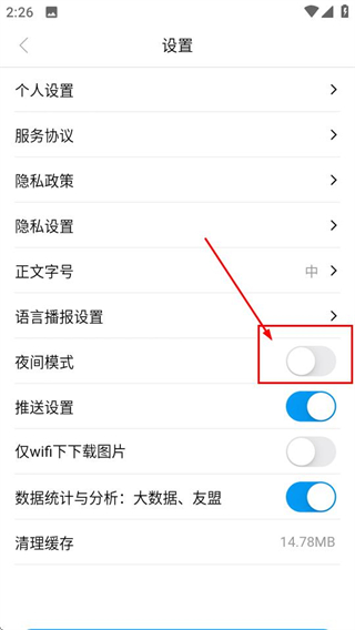 怎么开启夜间模式配图3