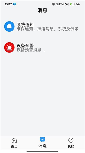 易点消防app1