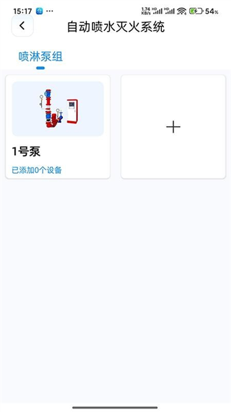 易点消防app2