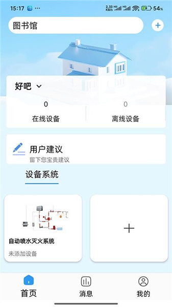 易点消防app4