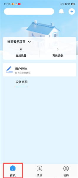 易点消防怎么创建项目配图1