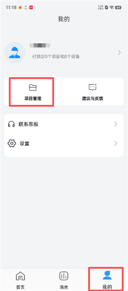 易点消防怎么创建项目配图2