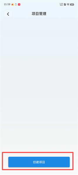 易点消防怎么创建项目配图3