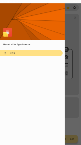 Hermitapp安卓版图片2