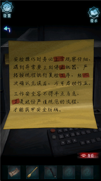 第一章攻略配图6