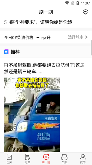 好运宝卡友司机版6