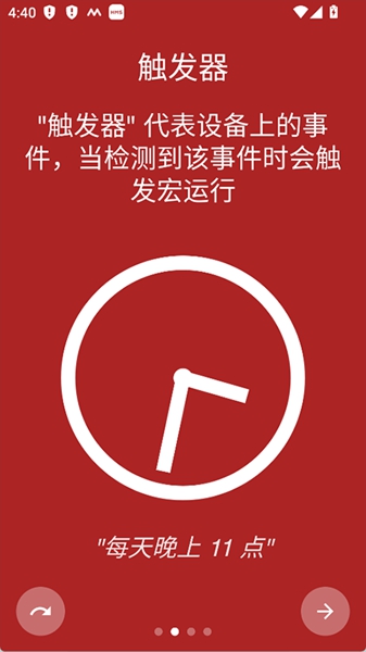 macrodroid终身免费版3