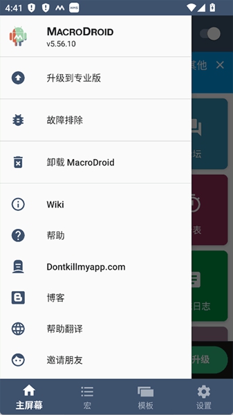 macrodroid终身免费版4