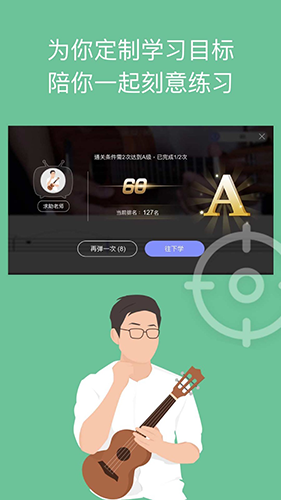 AI音乐学院吉他尤克里里app4