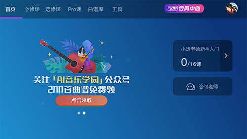 AI音乐学院吉他尤克里里app