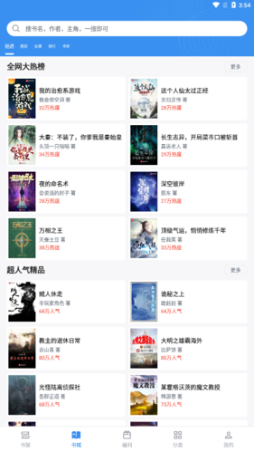 得道免费小说安卓版1