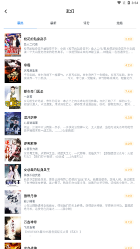 得道免费小说安卓版4