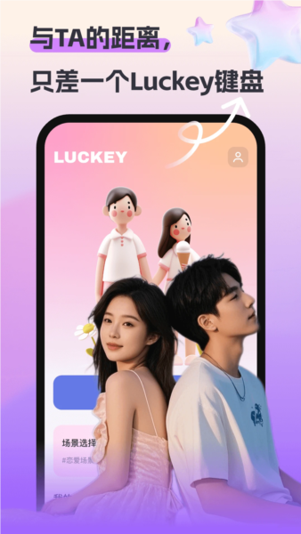 Luckey键盘app4
