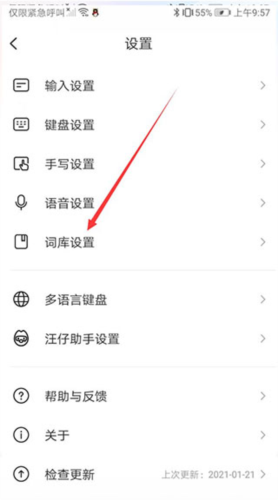 搜狗输入法华为版20