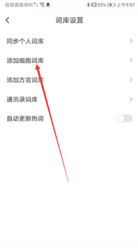 搜狗输入法华为版21