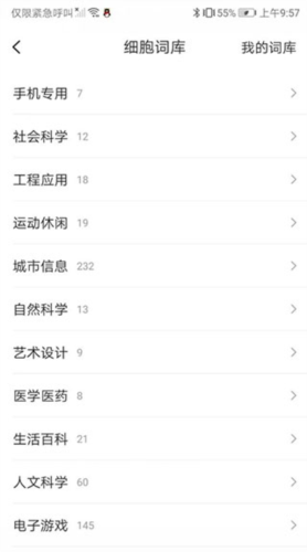 搜狗输入法华为版22