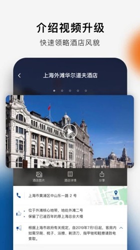 希尔顿荣誉客会app4