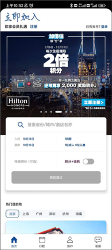 希尔顿荣誉客会app2