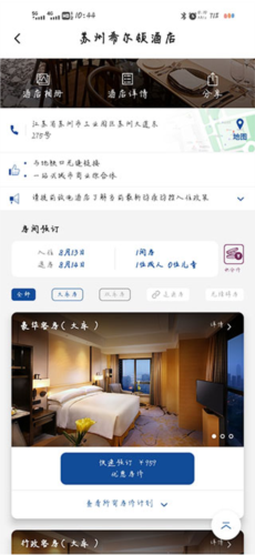 希尔顿荣誉客会app7
