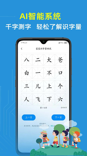 适趣儿童识字app(改名适趣AI中文)1