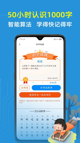 适趣儿童识字app(改名适趣AI中文)2