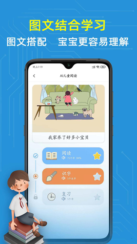 适趣儿童识字app(改名适趣AI中文)3