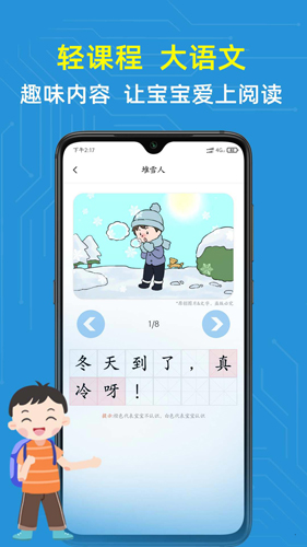 适趣儿童识字app(改名适趣AI中文)4