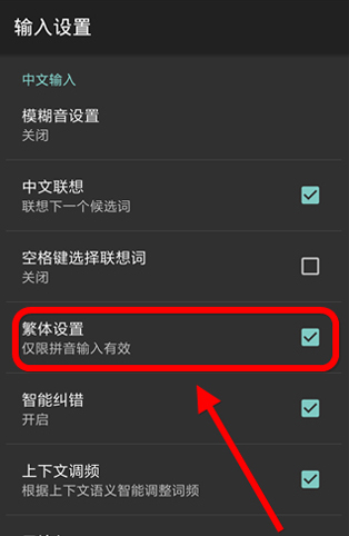 搜狗输入法怎么切换繁体字4